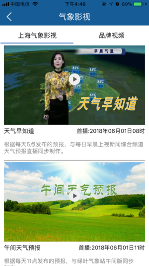 上海知天气ios版v1.3.7(3)