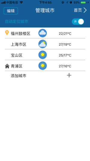 上海知天气ios版v1.3.7(1)
