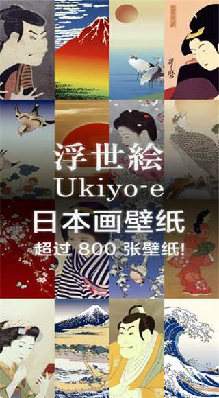 浮世绘ios版v4.1.1(1)