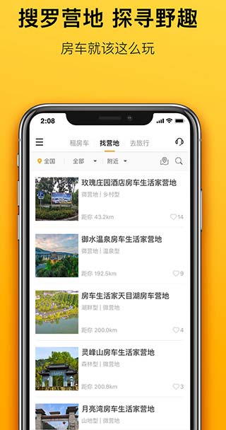 房车生活家ios版v5.8.5(4)