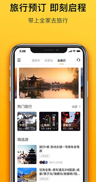 房车生活家ios版v5.8.5(1)