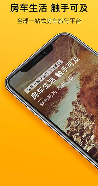 房车生活家ios版v5.8.5(3)
