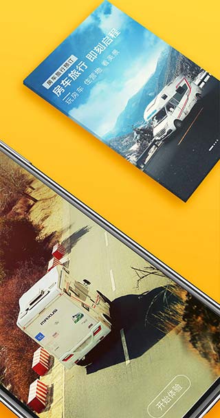 房车生活家ios版v5.8.5(2)