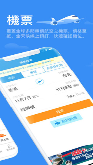 永安旅遊ios版v13.7(2)