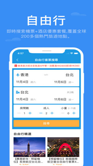 永安旅遊ios版v13.7(4)
