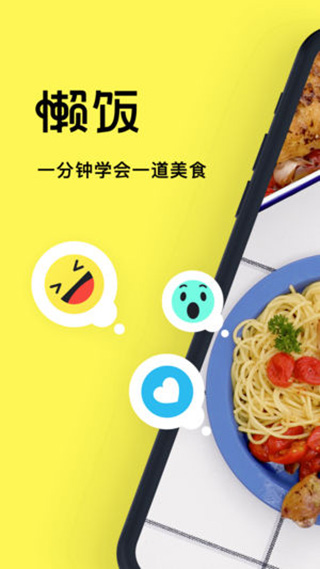 懒饭美食苹果版v2.4.1(1)