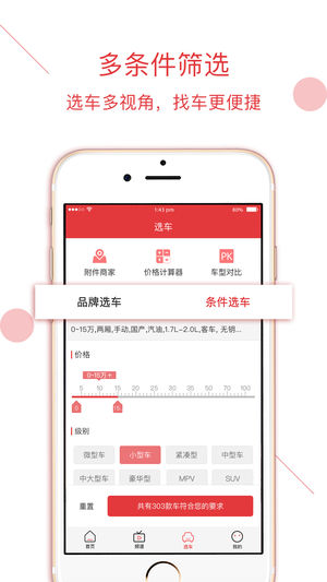 买车助手ios版v3.2.4(3)
