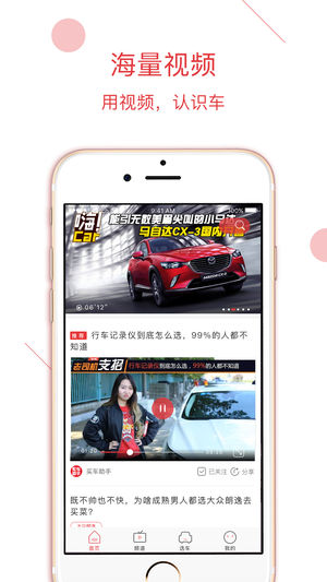 买车助手ios版v3.2.4(2)