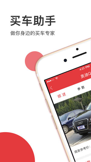 买车助手ios版v3.2.4(1)