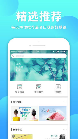 哎喔壁纸ios版v1.2(1)
