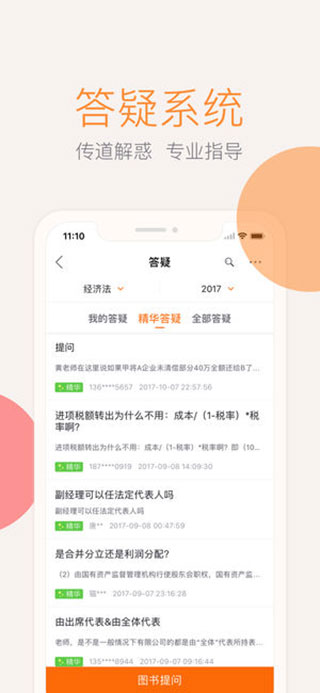 会计云课堂ios版v4.1.4(1)