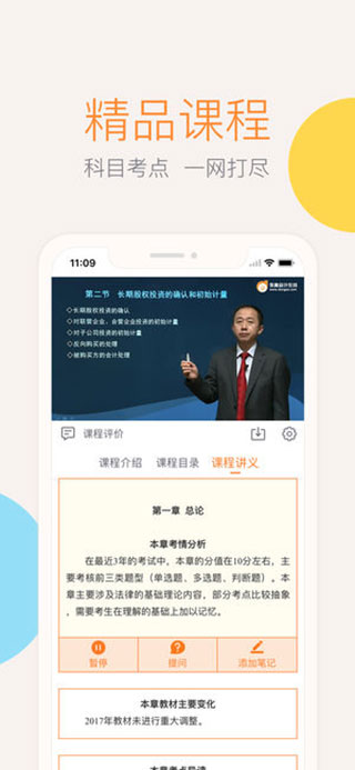会计云课堂ios版v4.1.4(4)