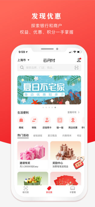 云闪付ios版v10.2.6(3)