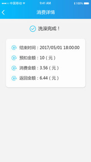 趣智校园苹果版v6.5.22(4)