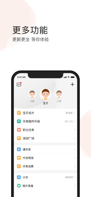 小天才苹果手机appv9.36.20(4)