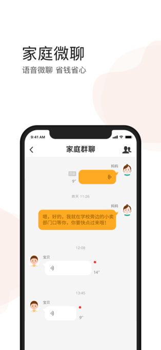 小天才苹果手机appv9.36.20(3)