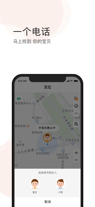 小天才苹果手机appv9.36.20(1)