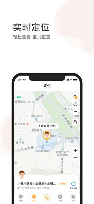 小天才苹果手机appv9.36.20(2)