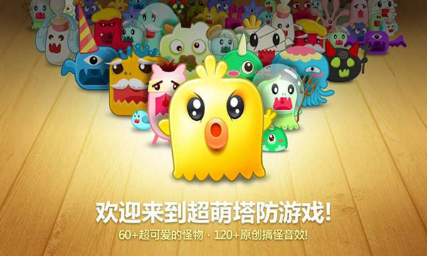 保卫萝卜苹果手机版v2.1.0(1)