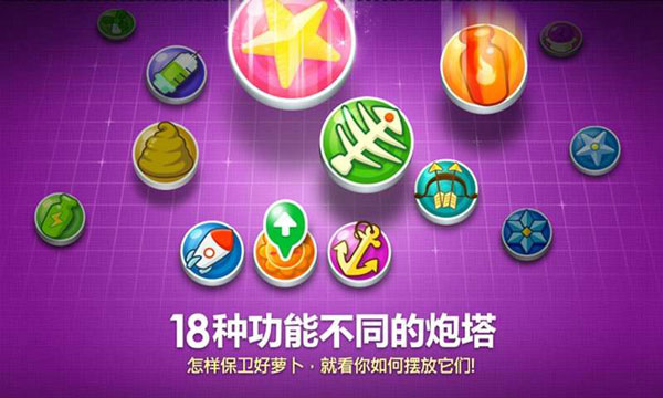 保卫萝卜苹果手机版v2.1.0(4)