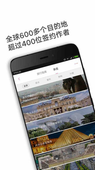 穷游锦囊ios版v2.7.0(4)