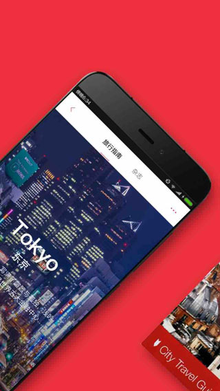 穷游锦囊ios版v2.7.0(2)
