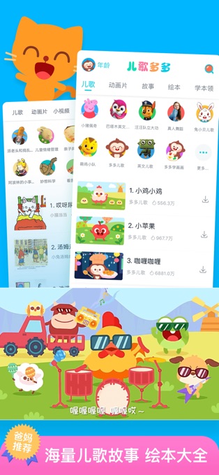 儿歌多多苹果版v6.9.7(2)
