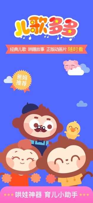儿歌多多苹果版v6.9.7(1)