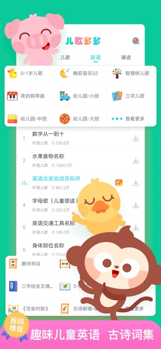 儿歌多多苹果版v6.9.7(4)