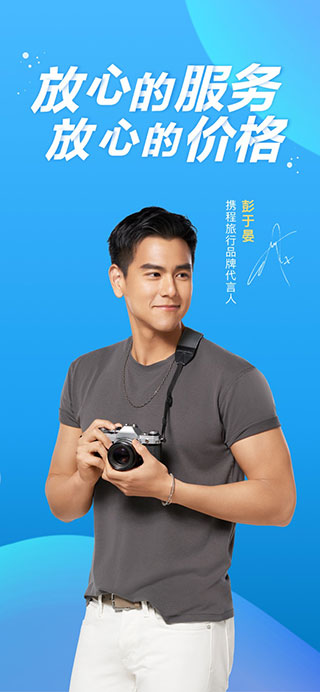 携程旅行极速版ios版v8.86.0(1)
