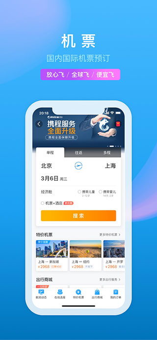 携程旅行极速版ios版v8.86.0(3)
