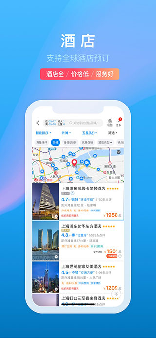 携程旅行极速版ios版v8.86.0(4)