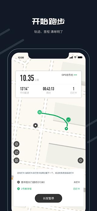 步道乐跑苹果版(2)