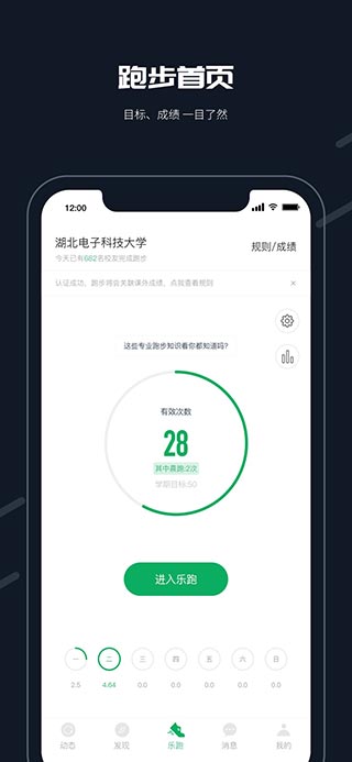 步道乐跑苹果版(1)