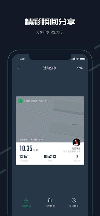 步道乐跑苹果版(3)