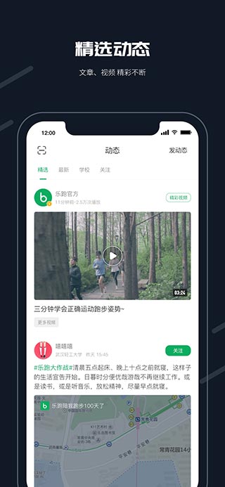 步道乐跑苹果版(4)