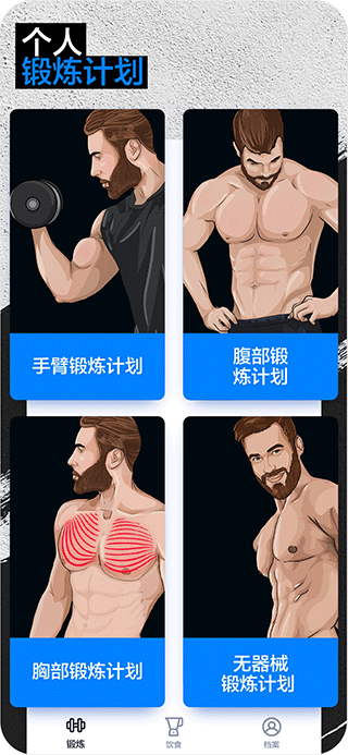 BetterMen苹果版v2.13.0(1)