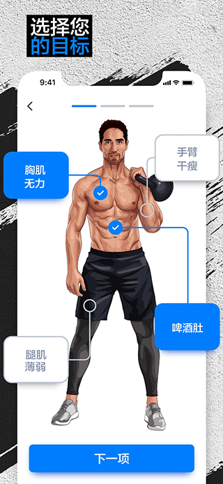 BetterMen苹果版v2.13.0(2)