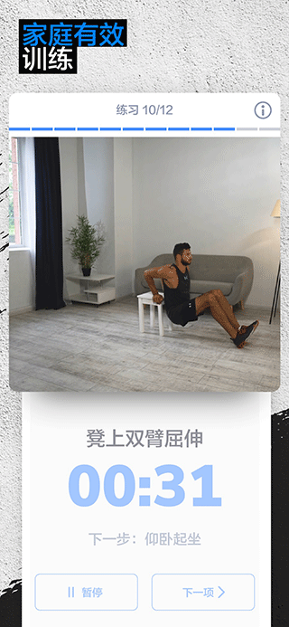 BetterMen苹果版v2.13.0(3)