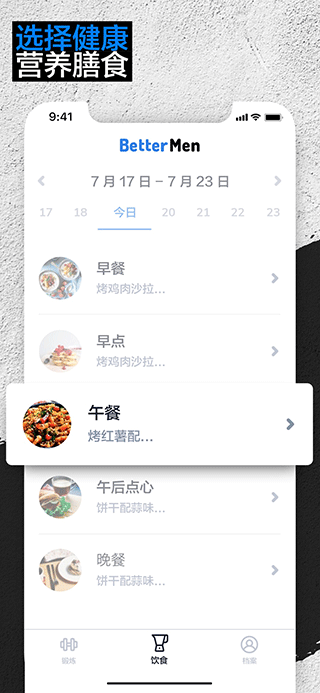 BetterMen苹果版v2.13.0(4)