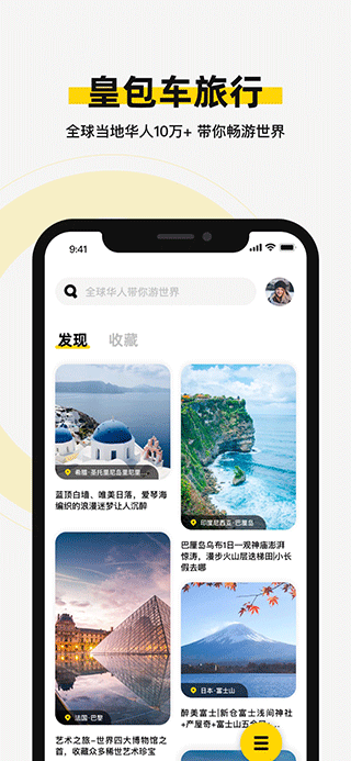 皇包车ios版v10.1.11(1)