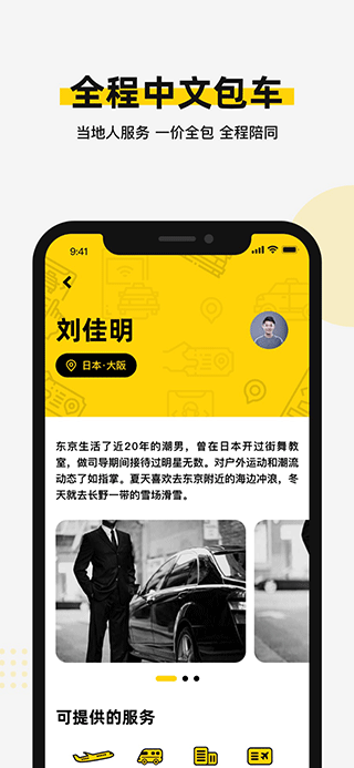 皇包车ios版v10.1.11(3)