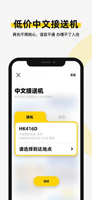 皇包车ios版v10.1.11(4)
