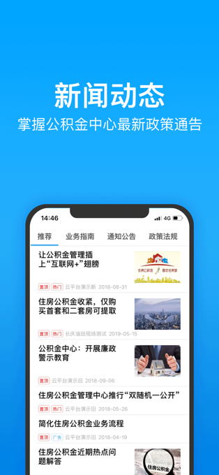 手机公积金苹果版v4.5.3(4)