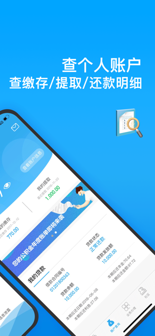 手机公积金苹果版v4.5.3(2)