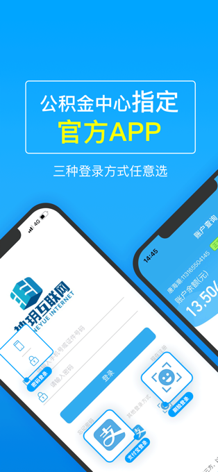 手机公积金苹果版v4.5.3(1)