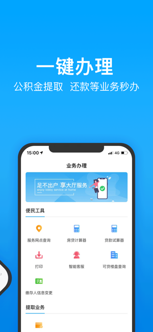 手机公积金苹果版v4.5.3(3)