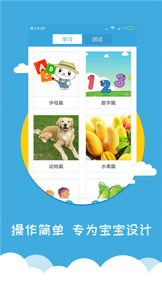 宝宝学英语苹果版v1.7.4(2)