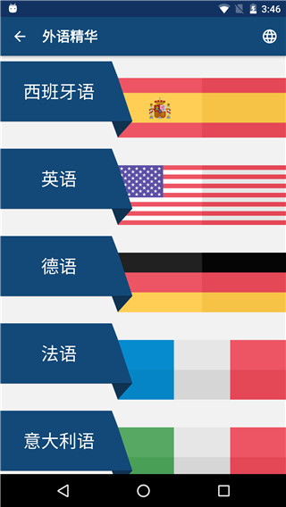 外语精华ios版v18.0(1)