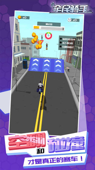 全民骑手ios版v1.6(4)